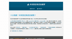 Desktop Screenshot of iosc.com.tw